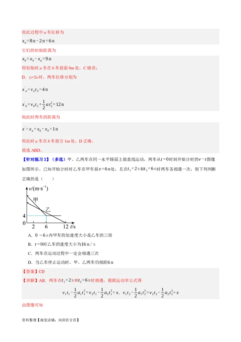 专题01匀变速直线运动及运动图像的运用（分层练）（解析版）_04高考物理_新高考复习资料_2024新高考复习资料_二轮复习资料_分层练_教师版（含答案解析）