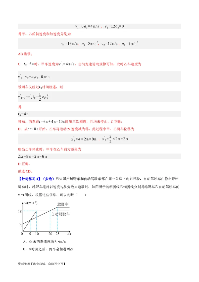 专题01匀变速直线运动及运动图像的运用（分层练）（解析版）_04高考物理_新高考复习资料_2024新高考复习资料_二轮复习资料_分层练_教师版（含答案解析）