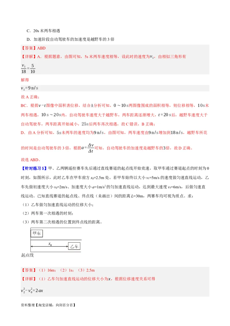 专题01匀变速直线运动及运动图像的运用（分层练）（解析版）_04高考物理_新高考复习资料_2024新高考复习资料_二轮复习资料_分层练_教师版（含答案解析）