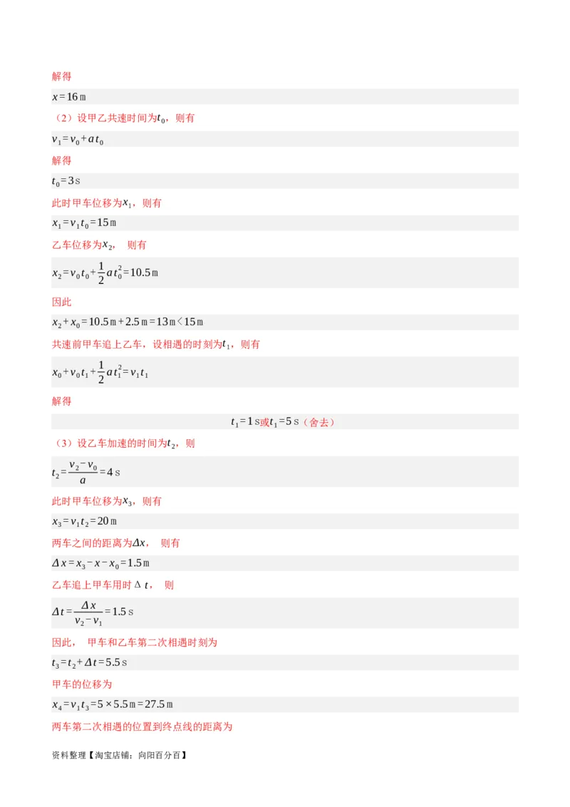 专题01匀变速直线运动及运动图像的运用（分层练）（解析版）_04高考物理_新高考复习资料_2024新高考复习资料_二轮复习资料_分层练_教师版（含答案解析）