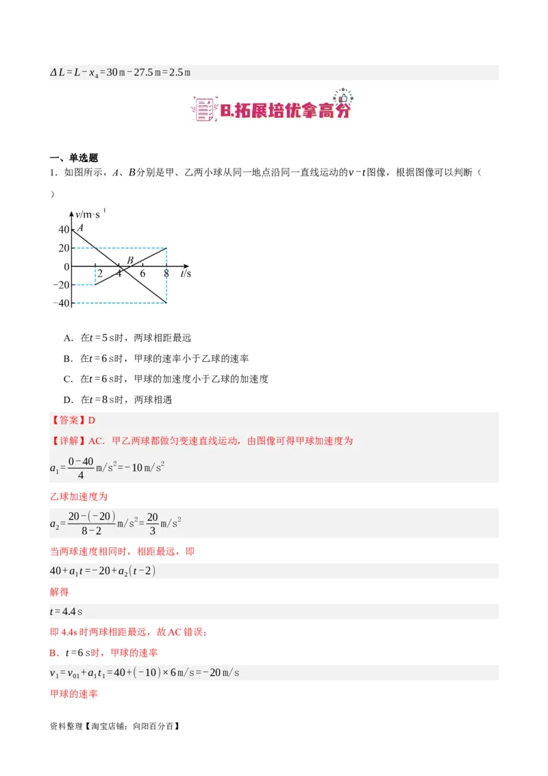 专题01匀变速直线运动及运动图像的运用（分层练）（解析版）_04高考物理_新高考复习资料_2024新高考复习资料_二轮复习资料_分层练_教师版（含答案解析）
