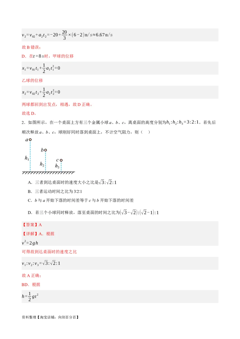 专题01匀变速直线运动及运动图像的运用（分层练）（解析版）_04高考物理_新高考复习资料_2024新高考复习资料_二轮复习资料_分层练_教师版（含答案解析）
