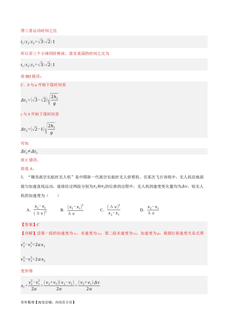 专题01匀变速直线运动及运动图像的运用（分层练）（解析版）_04高考物理_新高考复习资料_2024新高考复习资料_二轮复习资料_分层练_教师版（含答案解析）