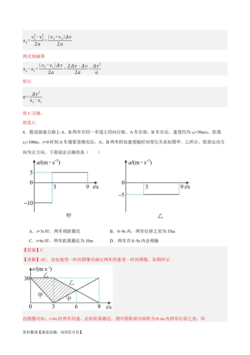 专题01匀变速直线运动及运动图像的运用（分层练）（解析版）_04高考物理_新高考复习资料_2024新高考复习资料_二轮复习资料_分层练_教师版（含答案解析）