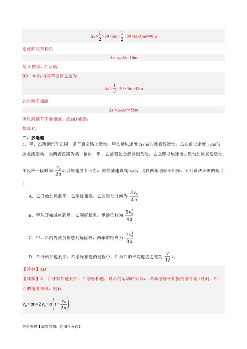 专题01匀变速直线运动及运动图像的运用（分层练）（解析版）_04高考物理_新高考复习资料_2024新高考复习资料_二轮复习资料_分层练_教师版（含答案解析）