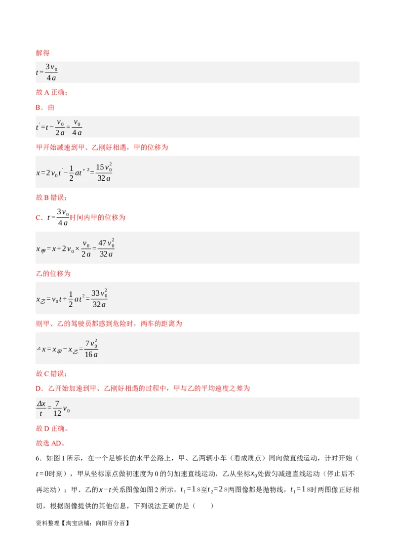 专题01匀变速直线运动及运动图像的运用（分层练）（解析版）_04高考物理_新高考复习资料_2024新高考复习资料_二轮复习资料_分层练_教师版（含答案解析）