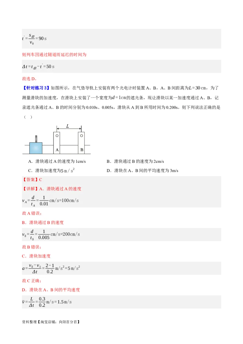 专题01匀变速直线运动及运动图像的运用（分层练）（解析版）_04高考物理_新高考复习资料_2024新高考复习资料_二轮复习资料_分层练_教师版（含答案解析）