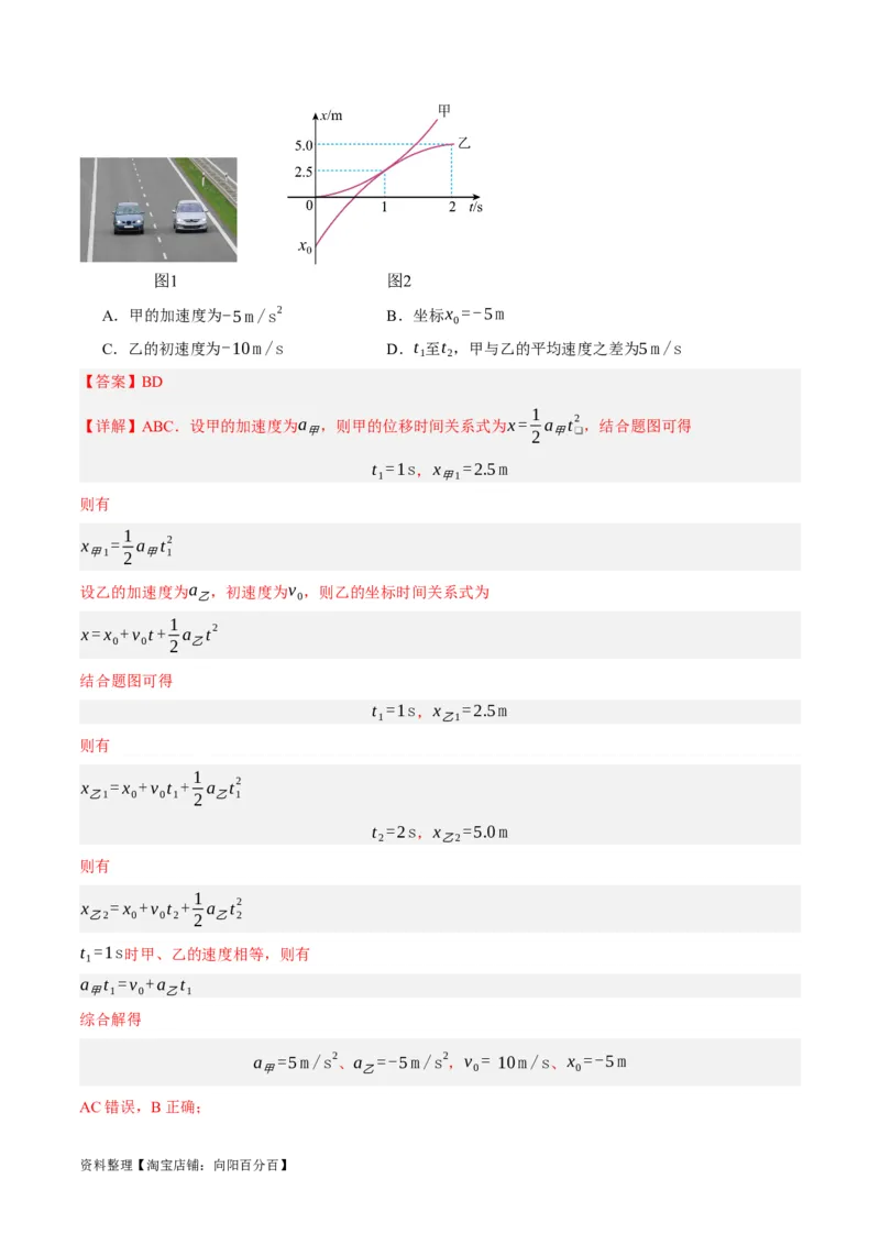 专题01匀变速直线运动及运动图像的运用（分层练）（解析版）_04高考物理_新高考复习资料_2024新高考复习资料_二轮复习资料_分层练_教师版（含答案解析）