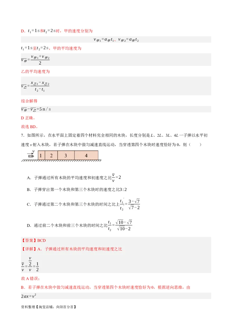 专题01匀变速直线运动及运动图像的运用（分层练）（解析版）_04高考物理_新高考复习资料_2024新高考复习资料_二轮复习资料_分层练_教师版（含答案解析）