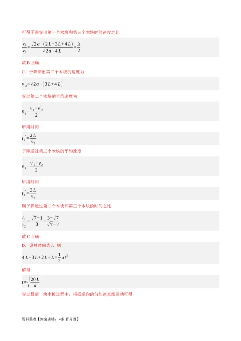 专题01匀变速直线运动及运动图像的运用（分层练）（解析版）_04高考物理_新高考复习资料_2024新高考复习资料_二轮复习资料_分层练_教师版（含答案解析）