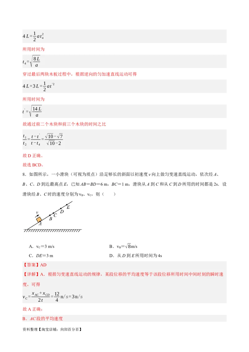 专题01匀变速直线运动及运动图像的运用（分层练）（解析版）_04高考物理_新高考复习资料_2024新高考复习资料_二轮复习资料_分层练_教师版（含答案解析）