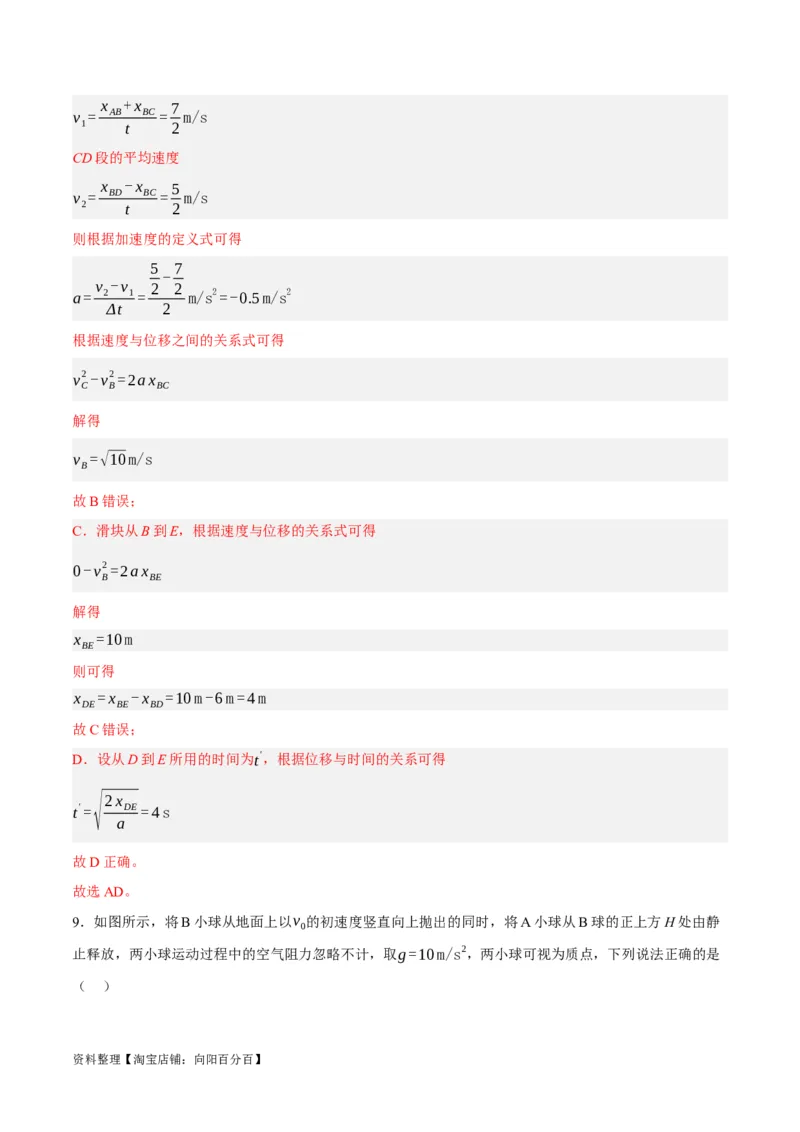 专题01匀变速直线运动及运动图像的运用（分层练）（解析版）_04高考物理_新高考复习资料_2024新高考复习资料_二轮复习资料_分层练_教师版（含答案解析）