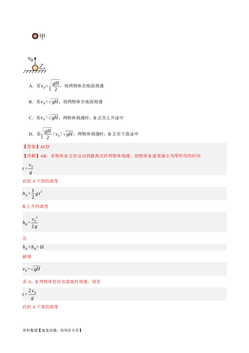 专题01匀变速直线运动及运动图像的运用（分层练）（解析版）_04高考物理_新高考复习资料_2024新高考复习资料_二轮复习资料_分层练_教师版（含答案解析）