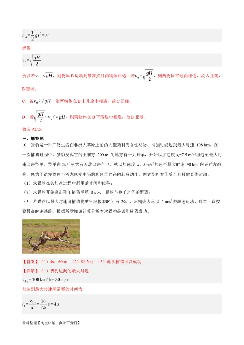 专题01匀变速直线运动及运动图像的运用（分层练）（解析版）_04高考物理_新高考复习资料_2024新高考复习资料_二轮复习资料_分层练_教师版（含答案解析）