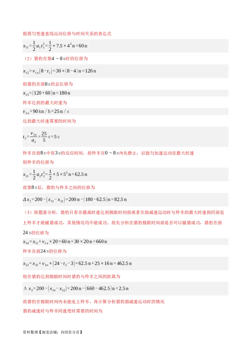 专题01匀变速直线运动及运动图像的运用（分层练）（解析版）_04高考物理_新高考复习资料_2024新高考复习资料_二轮复习资料_分层练_教师版（含答案解析）