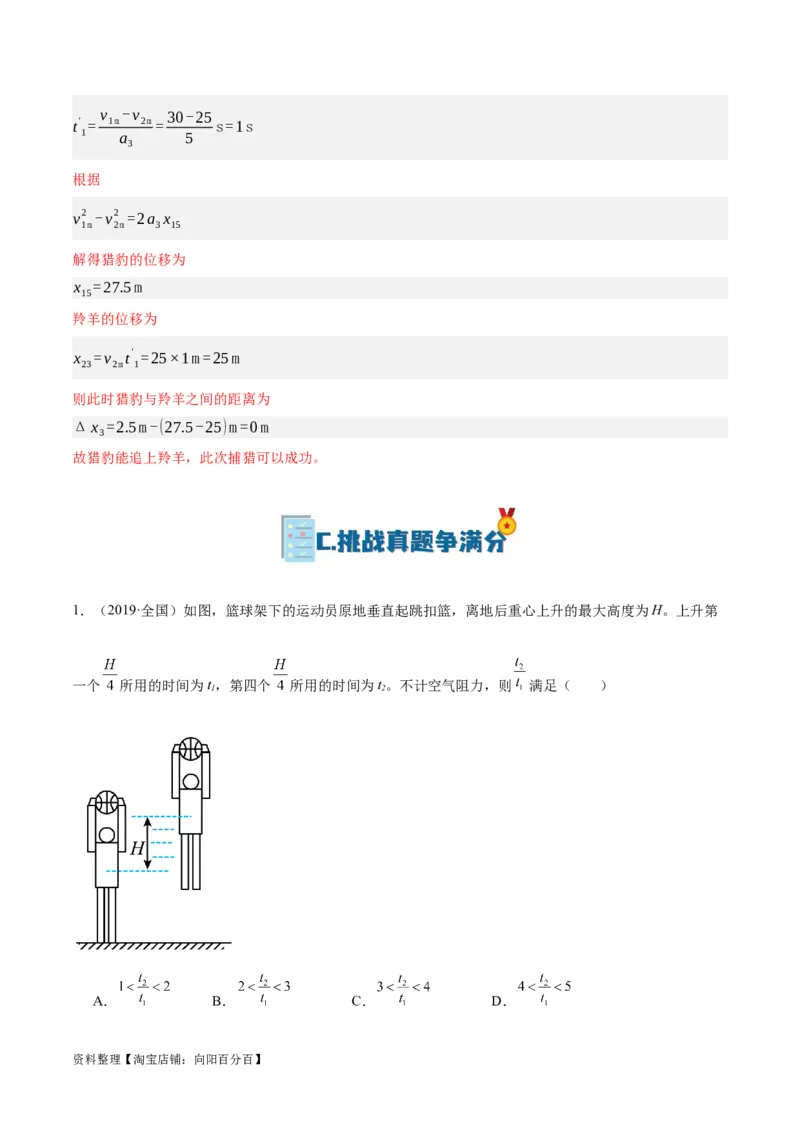 专题01匀变速直线运动及运动图像的运用（分层练）（解析版）_04高考物理_新高考复习资料_2024新高考复习资料_二轮复习资料_分层练_教师版（含答案解析）