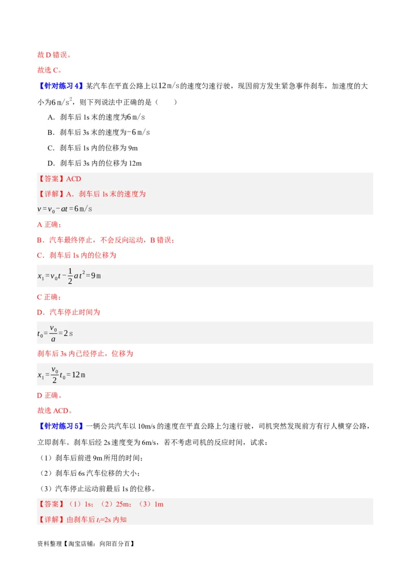 专题01匀变速直线运动及运动图像的运用（分层练）（解析版）_04高考物理_新高考复习资料_2024新高考复习资料_二轮复习资料_分层练_教师版（含答案解析）