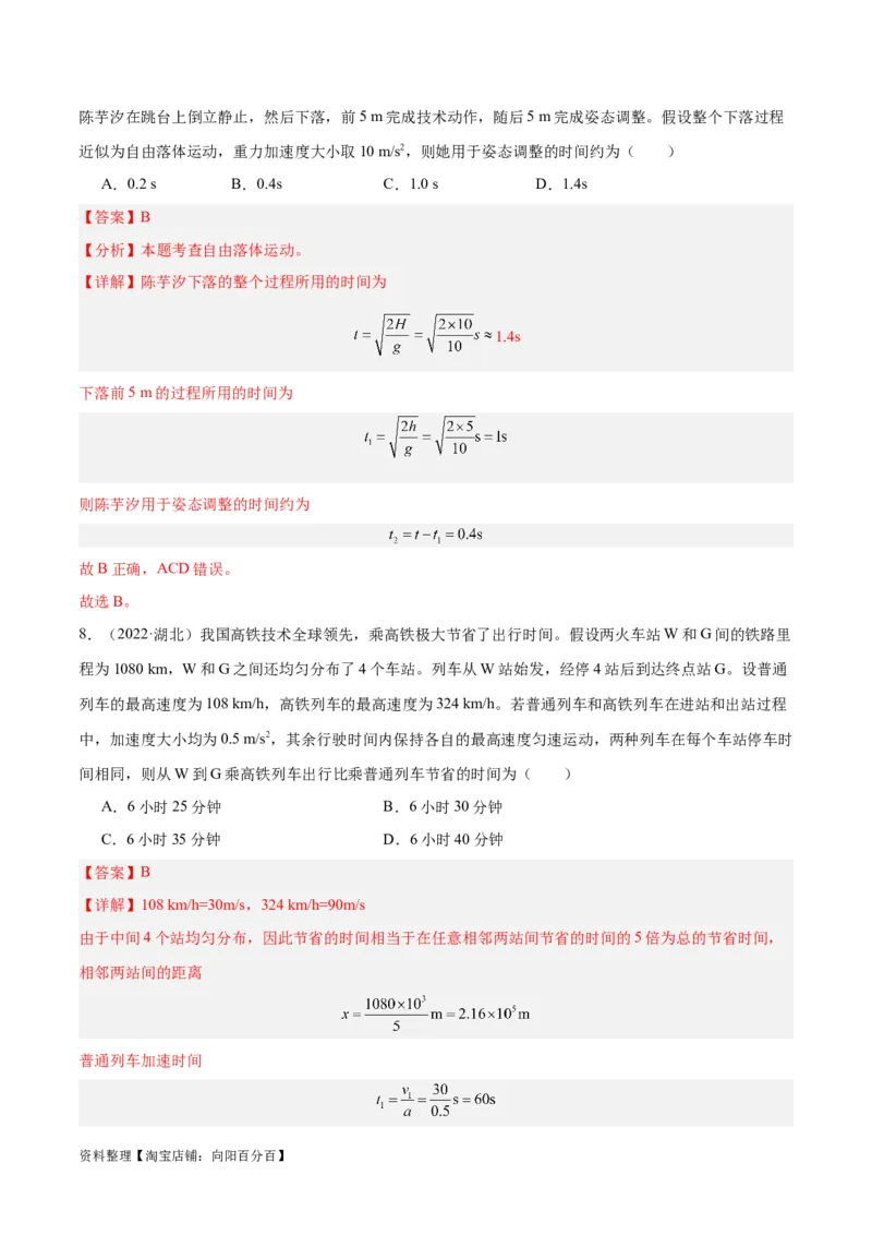 专题01匀变速直线运动及运动图像的运用（分层练）（解析版）_04高考物理_新高考复习资料_2024新高考复习资料_二轮复习资料_分层练_教师版（含答案解析）