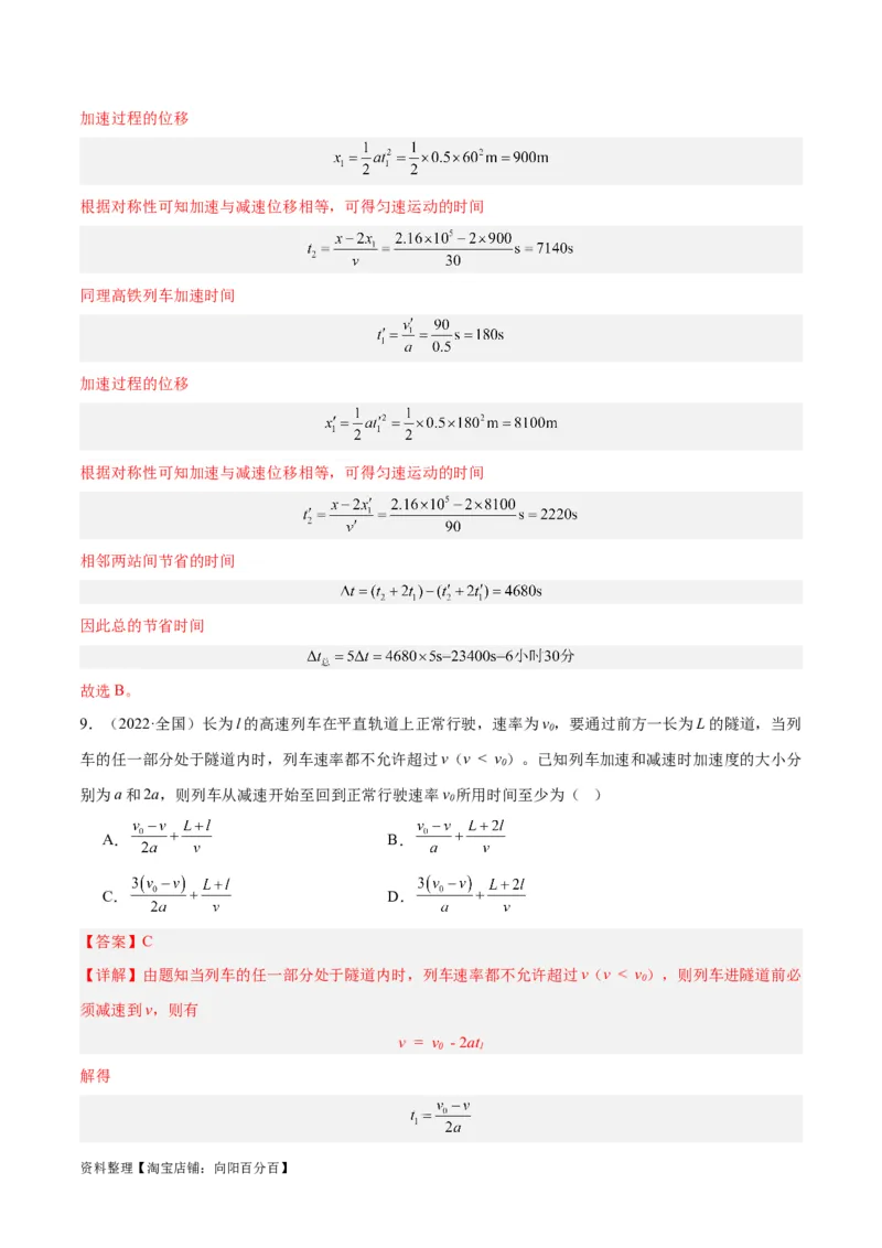 专题01匀变速直线运动及运动图像的运用（分层练）（解析版）_04高考物理_新高考复习资料_2024新高考复习资料_二轮复习资料_分层练_教师版（含答案解析）