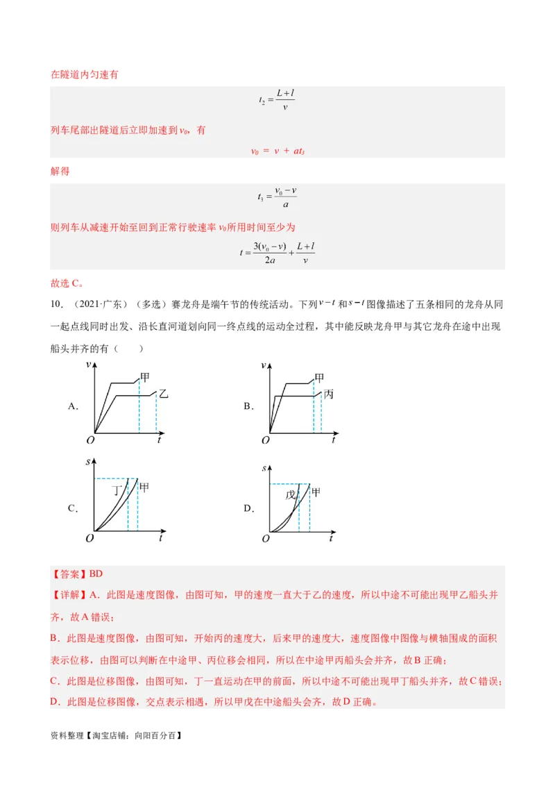 专题01匀变速直线运动及运动图像的运用（分层练）（解析版）_04高考物理_新高考复习资料_2024新高考复习资料_二轮复习资料_分层练_教师版（含答案解析）