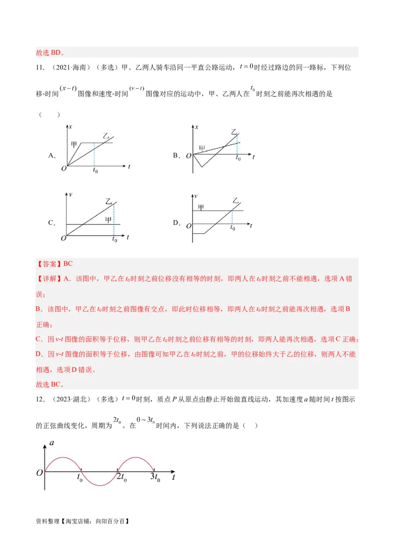 专题01匀变速直线运动及运动图像的运用（分层练）（解析版）_04高考物理_新高考复习资料_2024新高考复习资料_二轮复习资料_分层练_教师版（含答案解析）
