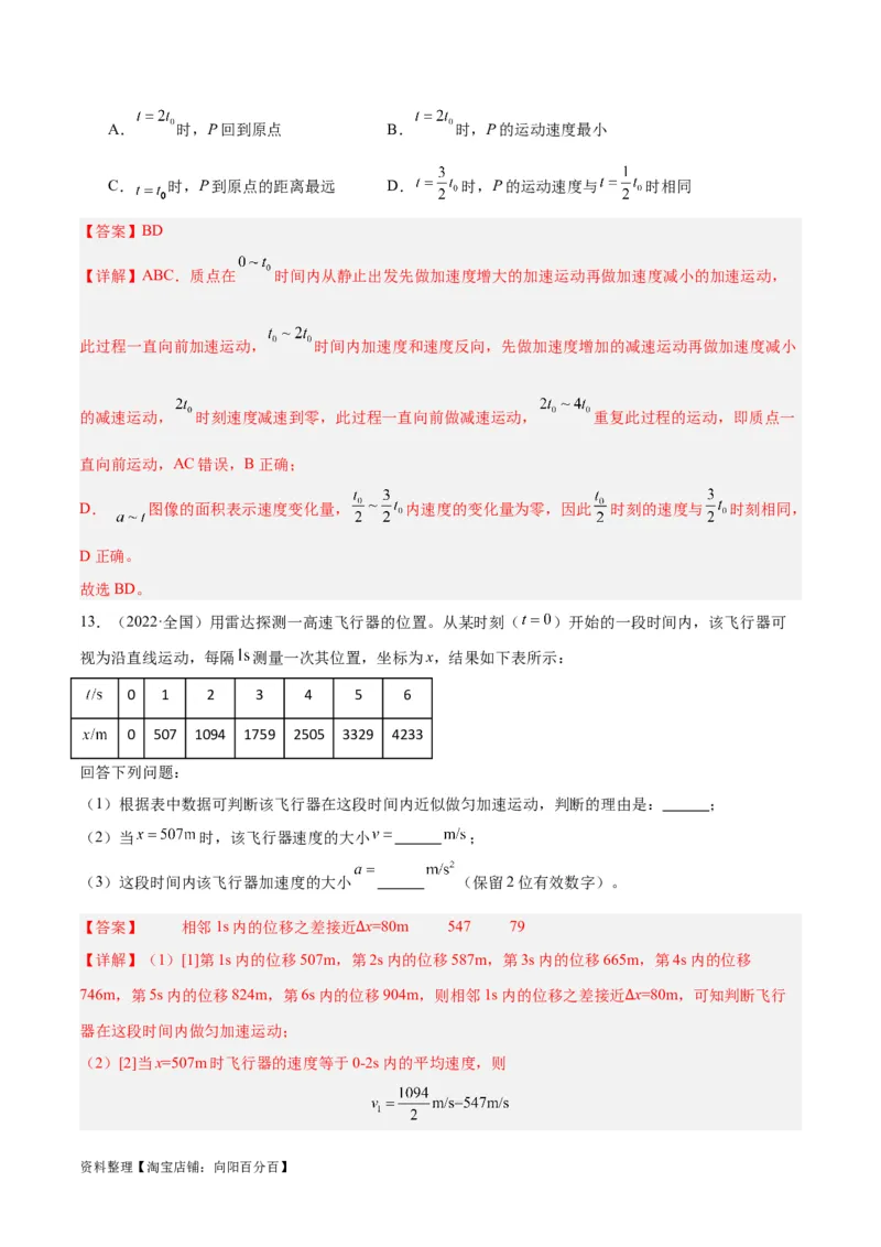 专题01匀变速直线运动及运动图像的运用（分层练）（解析版）_04高考物理_新高考复习资料_2024新高考复习资料_二轮复习资料_分层练_教师版（含答案解析）