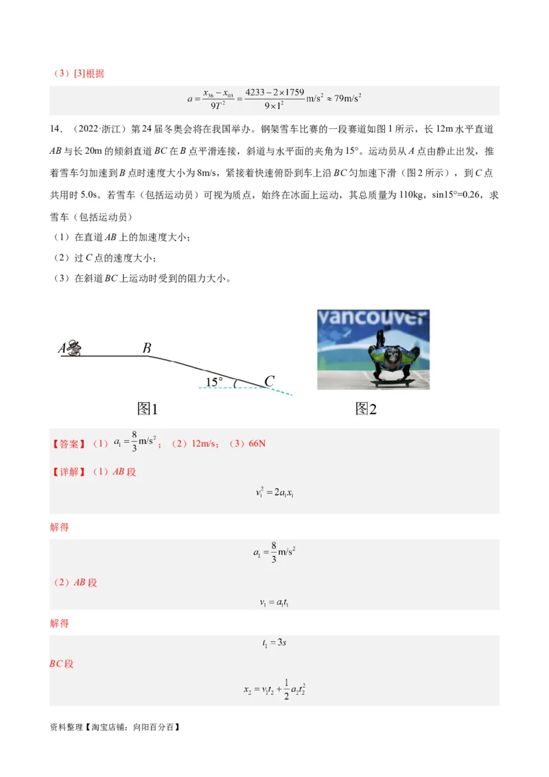 专题01匀变速直线运动及运动图像的运用（分层练）（解析版）_04高考物理_新高考复习资料_2024新高考复习资料_二轮复习资料_分层练_教师版（含答案解析）
