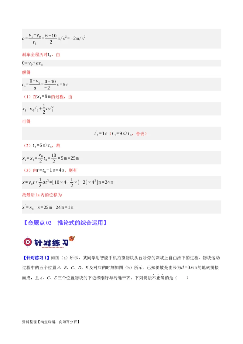 专题01匀变速直线运动及运动图像的运用（分层练）（解析版）_04高考物理_新高考复习资料_2024新高考复习资料_二轮复习资料_分层练_教师版（含答案解析）