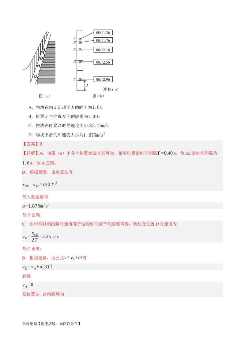 专题01匀变速直线运动及运动图像的运用（分层练）（解析版）_04高考物理_新高考复习资料_2024新高考复习资料_二轮复习资料_分层练_教师版（含答案解析）