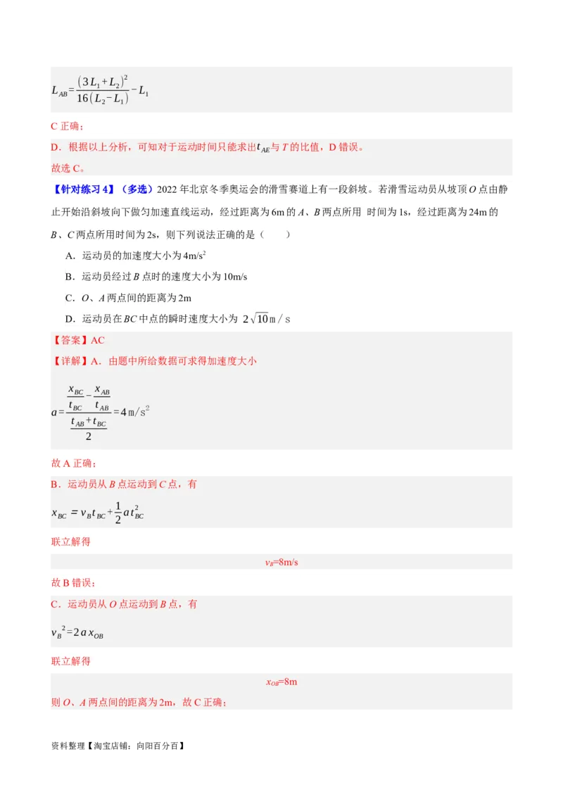 专题01匀变速直线运动及运动图像的运用（分层练）（解析版）_04高考物理_新高考复习资料_2024新高考复习资料_二轮复习资料_分层练_教师版（含答案解析）