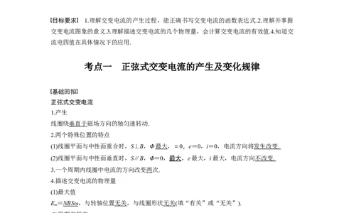 2022年高考物理一轮复习第12章第1讲交变电流的产生和描述_04高考物理_新高考复习资料_2022年新高考复习资料_高考物理2022年一轮复习各版本_1.2022年高考物理一轮复习全国通用版