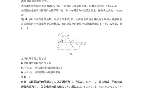 2022年高考物理一轮复习第12章第1讲交变电流的产生和描述_04高考物理_新高考复习资料_2022年新高考复习资料_高考物理2022年一轮复习各版本_1.2022年高考物理一轮复习全国通用版