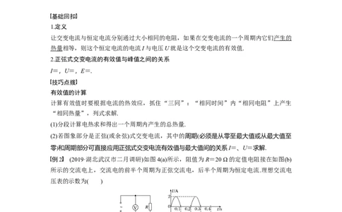 2022年高考物理一轮复习第12章第1讲交变电流的产生和描述_04高考物理_新高考复习资料_2022年新高考复习资料_高考物理2022年一轮复习各版本_1.2022年高考物理一轮复习全国通用版