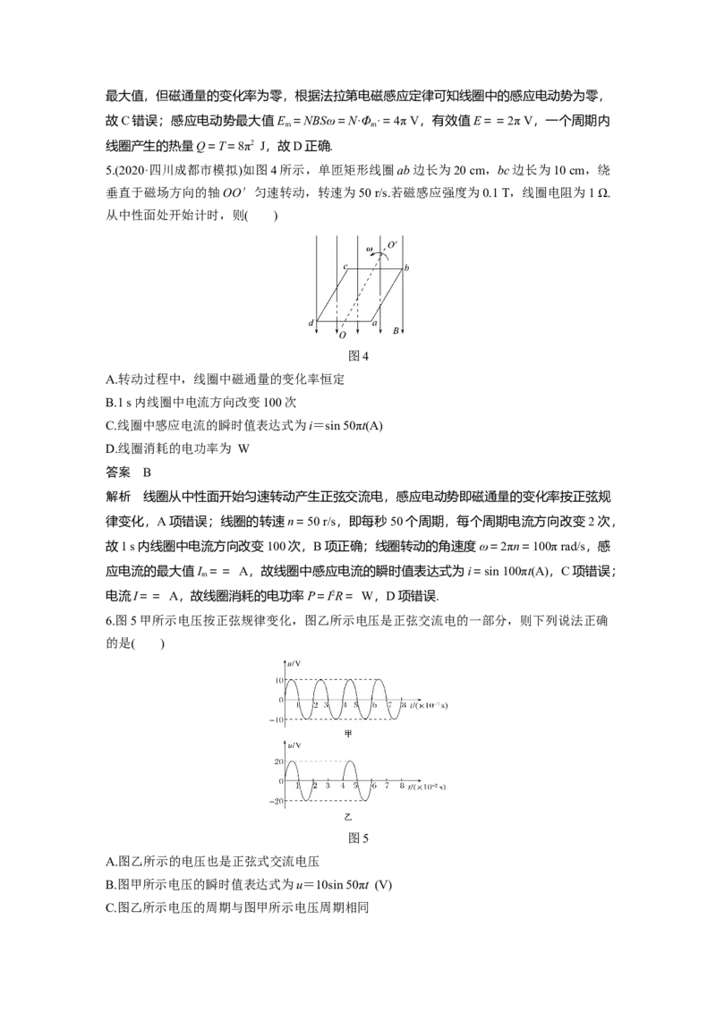 2022年高考物理一轮复习第12章第1讲交变电流的产生和描述_04高考物理_新高考复习资料_2022年新高考复习资料_高考物理2022年一轮复习各版本_1.2022年高考物理一轮复习全国通用版