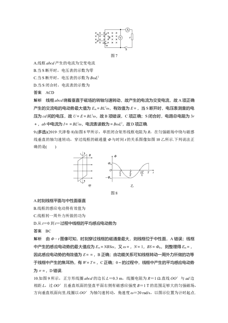 2022年高考物理一轮复习第12章第1讲交变电流的产生和描述_04高考物理_新高考复习资料_2022年新高考复习资料_高考物理2022年一轮复习各版本_1.2022年高考物理一轮复习全国通用版