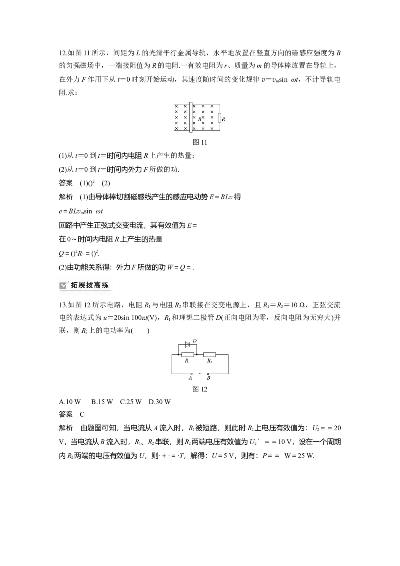 2022年高考物理一轮复习第12章第1讲交变电流的产生和描述_04高考物理_新高考复习资料_2022年新高考复习资料_高考物理2022年一轮复习各版本_1.2022年高考物理一轮复习全国通用版