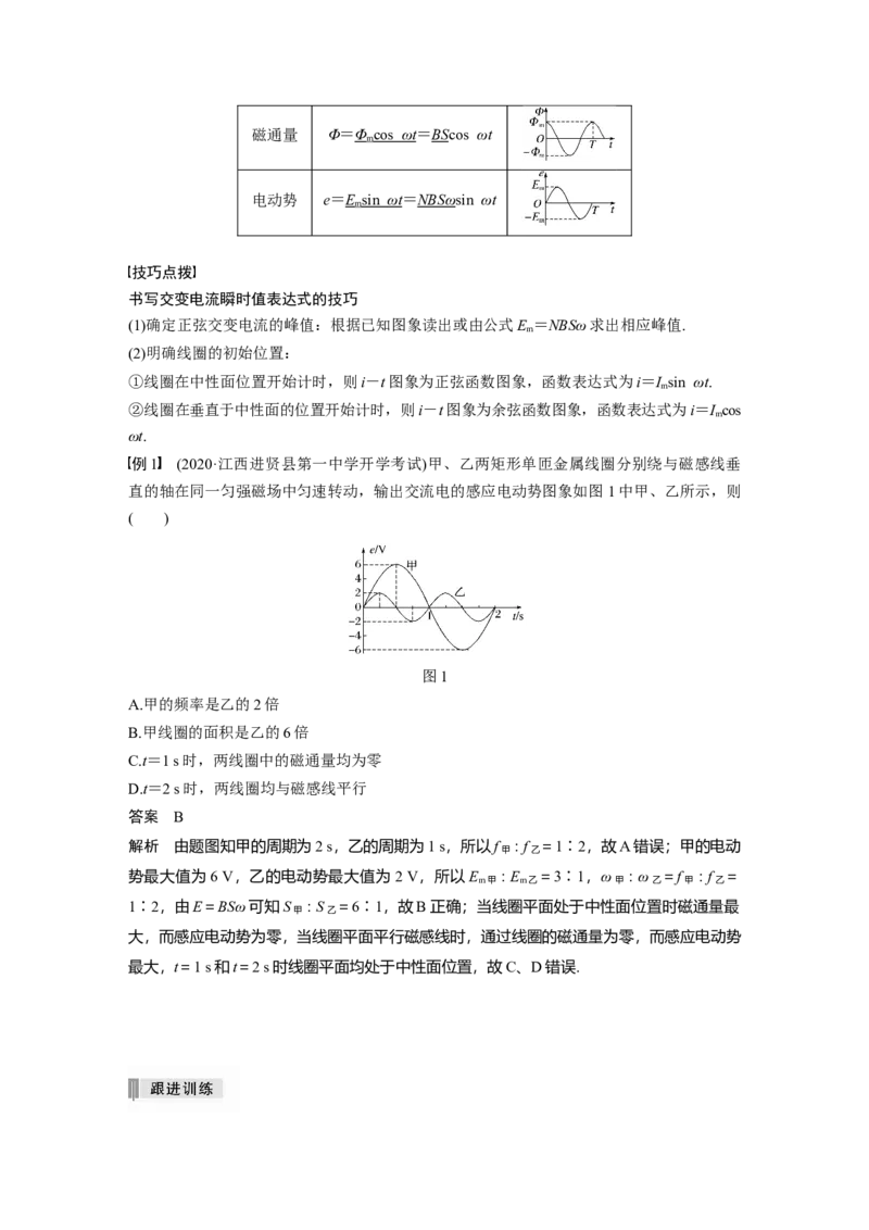 2022年高考物理一轮复习第12章第1讲交变电流的产生和描述_04高考物理_新高考复习资料_2022年新高考复习资料_高考物理2022年一轮复习各版本_1.2022年高考物理一轮复习全国通用版