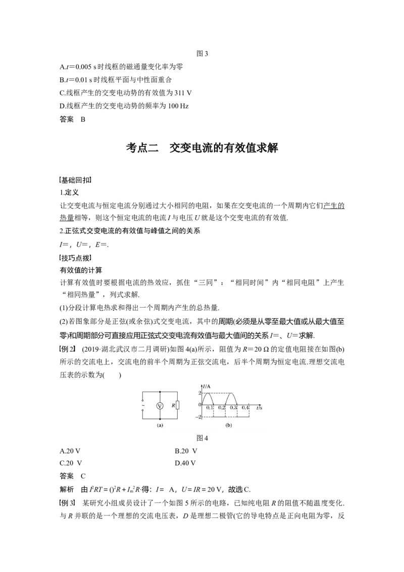 2022年高考物理一轮复习第12章第1讲交变电流的产生和描述_04高考物理_新高考复习资料_2022年新高考复习资料_高考物理2022年一轮复习各版本_1.2022年高考物理一轮复习全国通用版