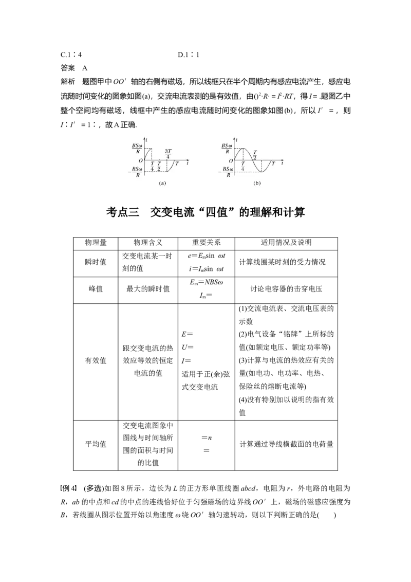 2022年高考物理一轮复习第12章第1讲交变电流的产生和描述_04高考物理_新高考复习资料_2022年新高考复习资料_高考物理2022年一轮复习各版本_1.2022年高考物理一轮复习全国通用版