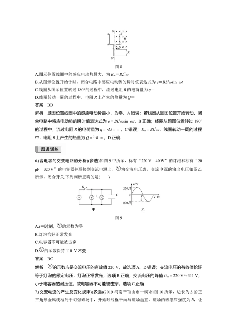 2022年高考物理一轮复习第12章第1讲交变电流的产生和描述_04高考物理_新高考复习资料_2022年新高考复习资料_高考物理2022年一轮复习各版本_1.2022年高考物理一轮复习全国通用版