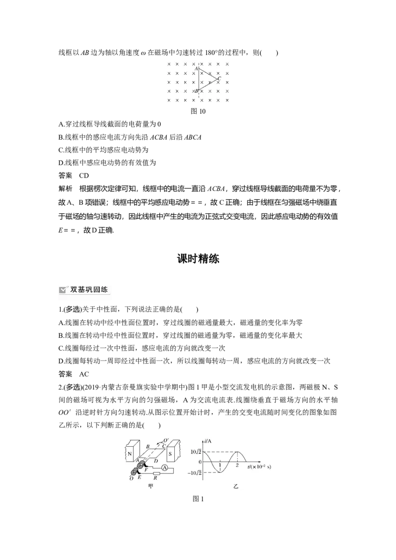 2022年高考物理一轮复习第12章第1讲交变电流的产生和描述_04高考物理_新高考复习资料_2022年新高考复习资料_高考物理2022年一轮复习各版本_1.2022年高考物理一轮复习全国通用版