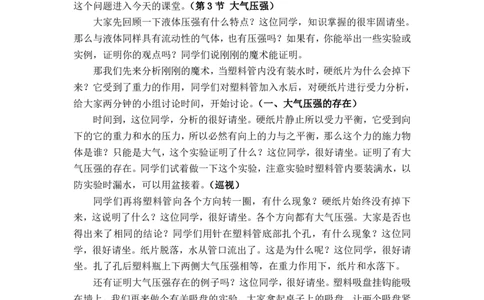 9.3大气压强_初中物理教资面试_03初中物理逐字稿_1初中物理逐字稿（260篇）_2初中物理逐字稿76篇推荐