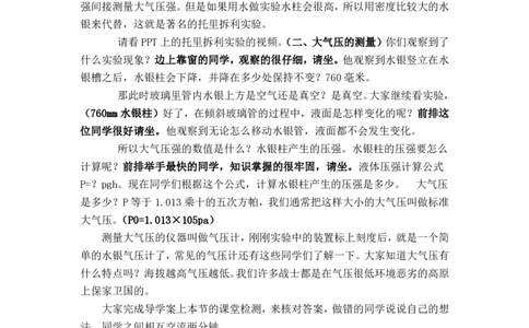 9.3大气压强_初中物理教资面试_03初中物理逐字稿_1初中物理逐字稿（260篇）_2初中物理逐字稿76篇推荐