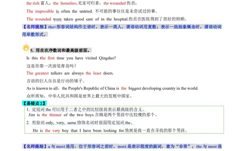 第2讲冠词（讲义）（解析版）_03高考英语_新高考复习资料_2025年新高考复习_2025年高考英语一轮复习讲练测（新教材新高考，含2024年高考真题）_语法