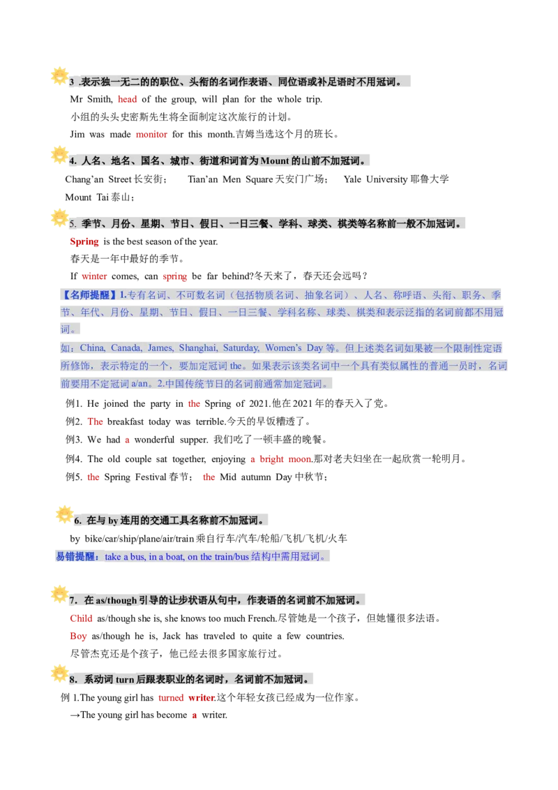 第2讲冠词（讲义）（解析版）_03高考英语_新高考复习资料_2025年新高考复习_2025年高考英语一轮复习讲练测（新教材新高考，含2024年高考真题）_语法