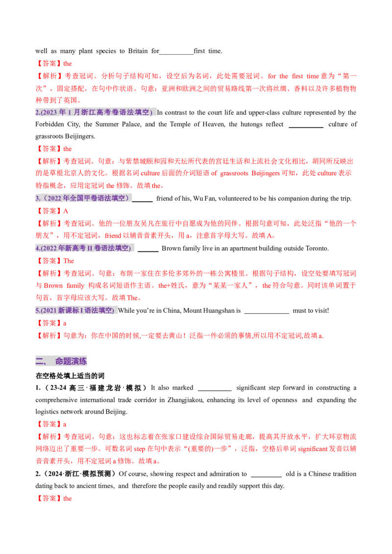 第2讲冠词（讲义）（解析版）_03高考英语_新高考复习资料_2025年新高考复习_2025年高考英语一轮复习讲练测（新教材新高考，含2024年高考真题）_语法