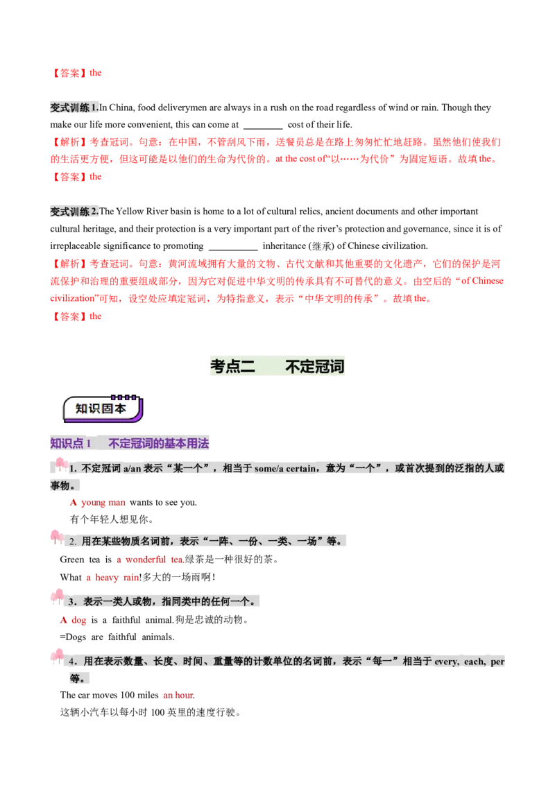 第2讲冠词（讲义）（解析版）_03高考英语_新高考复习资料_2025年新高考复习_2025年高考英语一轮复习讲练测（新教材新高考，含2024年高考真题）_语法