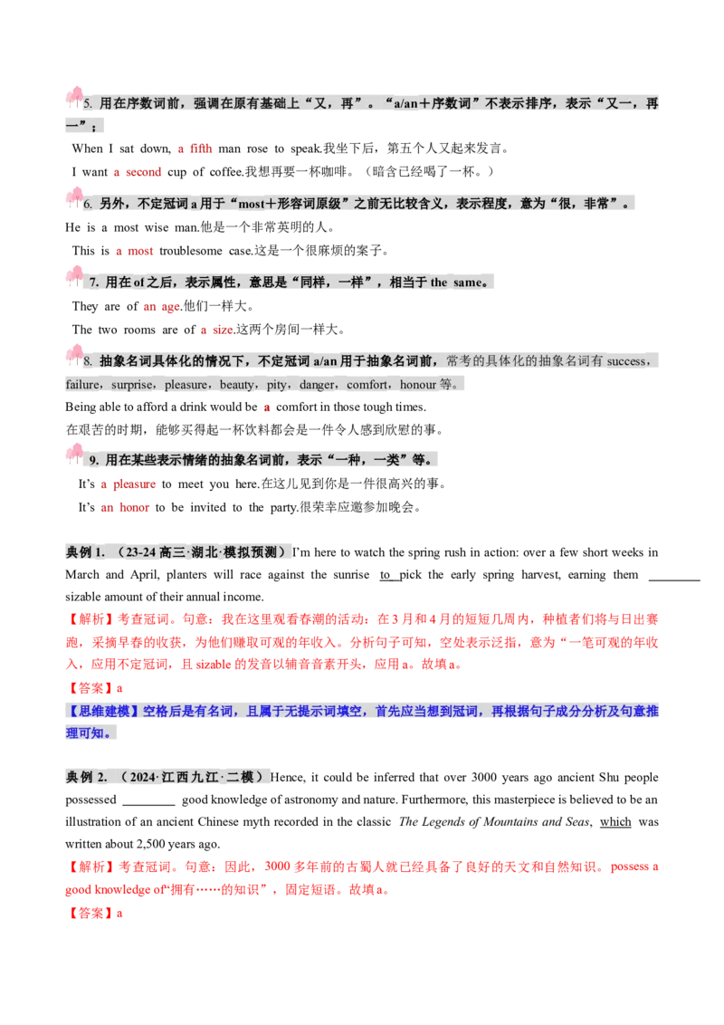 第2讲冠词（讲义）（解析版）_03高考英语_新高考复习资料_2025年新高考复习_2025年高考英语一轮复习讲练测（新教材新高考，含2024年高考真题）_语法