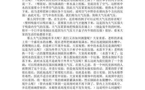 9.3大气压强_初中物理教资面试_03初中物理逐字稿_1初中物理逐字稿（260篇）_1初中物理试讲稿250篇重点_人教和沪科初中物理试讲稿_人教版_八下