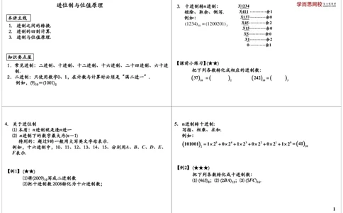 进制问题_奥数专题合集_H004五年级奥数年卡竞赛班60讲张新刚mp4+pdf_第47讲进制问题